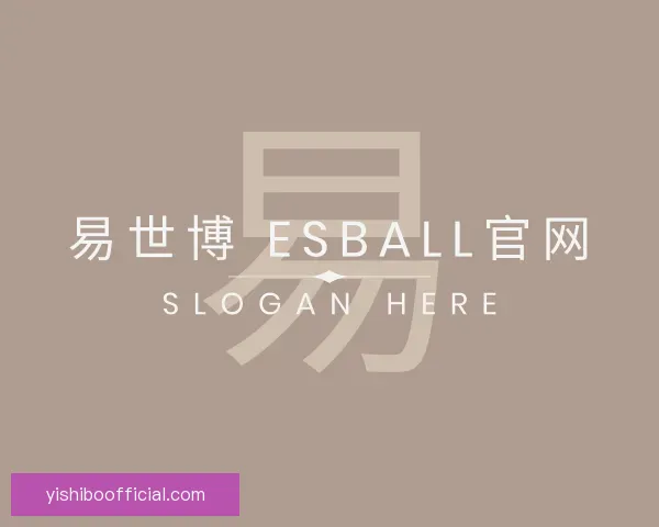 知道易世博 Esball官网